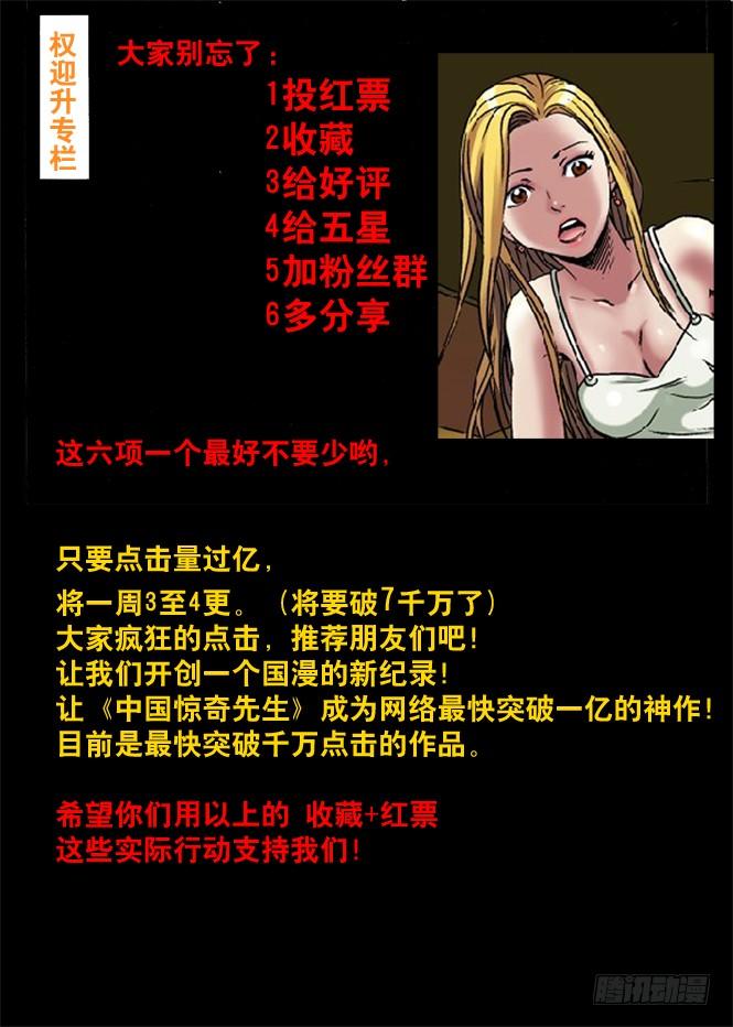 中国惊奇先生（神鬼七杀令） 30 谈崩了 第9页