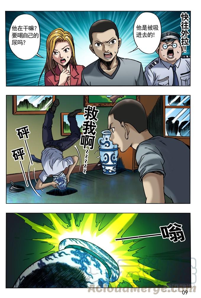 中国惊奇先生（神鬼七杀令） 30 谈崩了 第1页