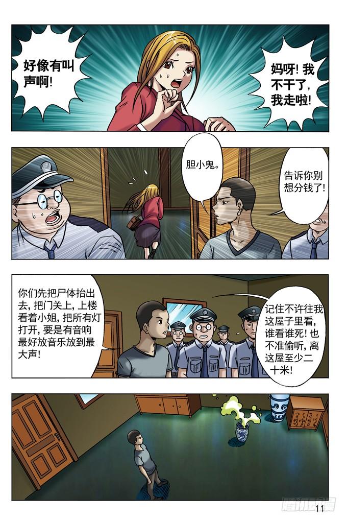 中国惊奇先生（神鬼七杀令） 30 谈崩了 第3页