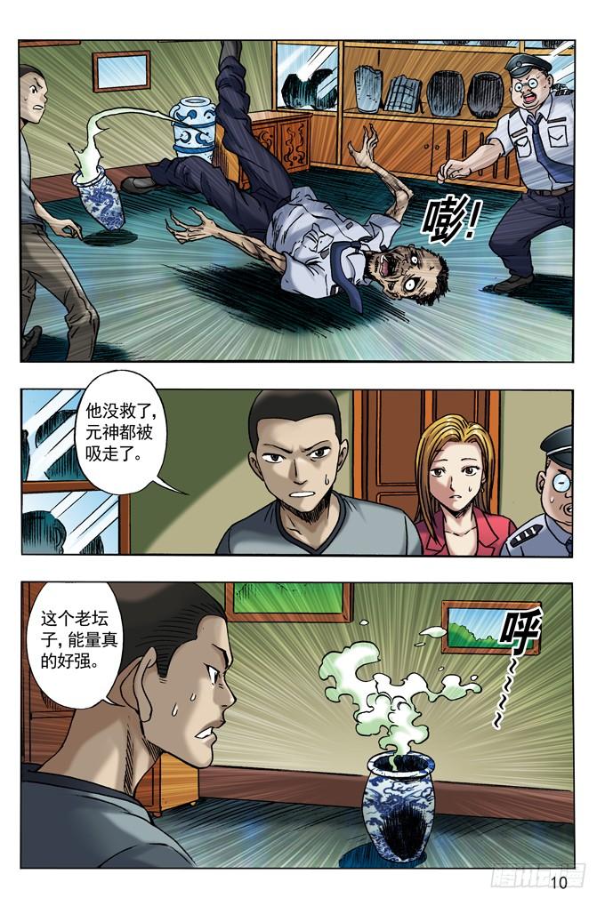 中国惊奇先生（神鬼七杀令） 30 谈崩了 第2页