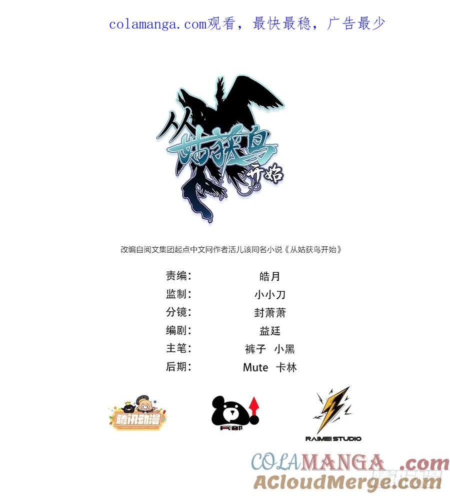 从姑获鸟开始 302 尾奏：药师佛之死（三） 第1页