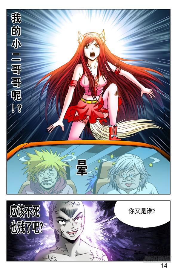 中国惊奇先生（神鬼七杀令） 309 小狐狸怒战僵哥 第2页