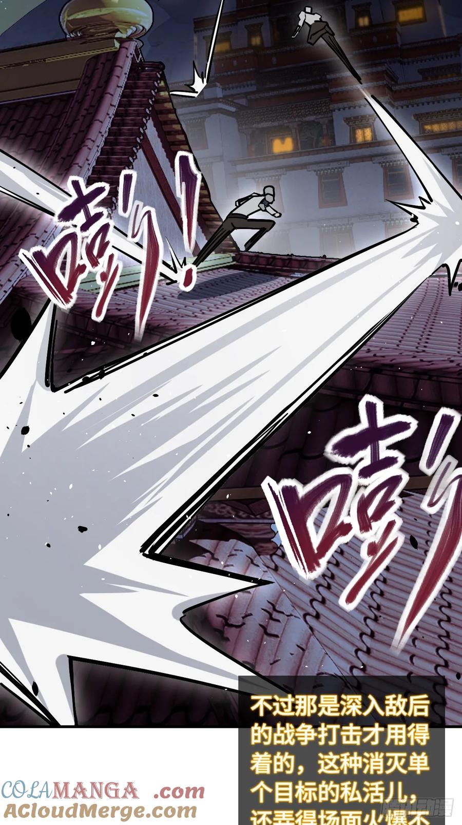从姑获鸟开始 302 尾奏：药师佛之死（三） 第4页