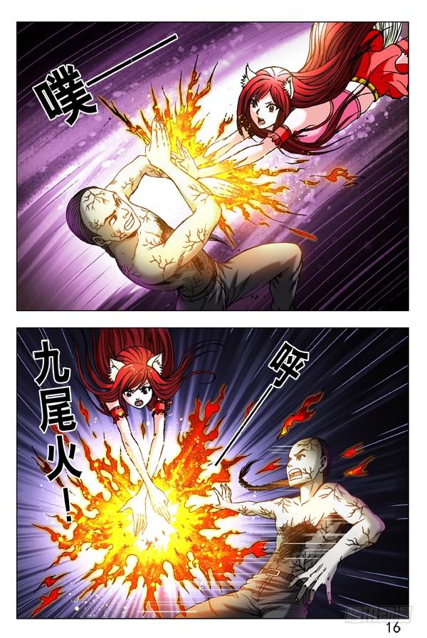 中国惊奇先生（神鬼七杀令） 309 小狐狸怒战僵哥 第4页
