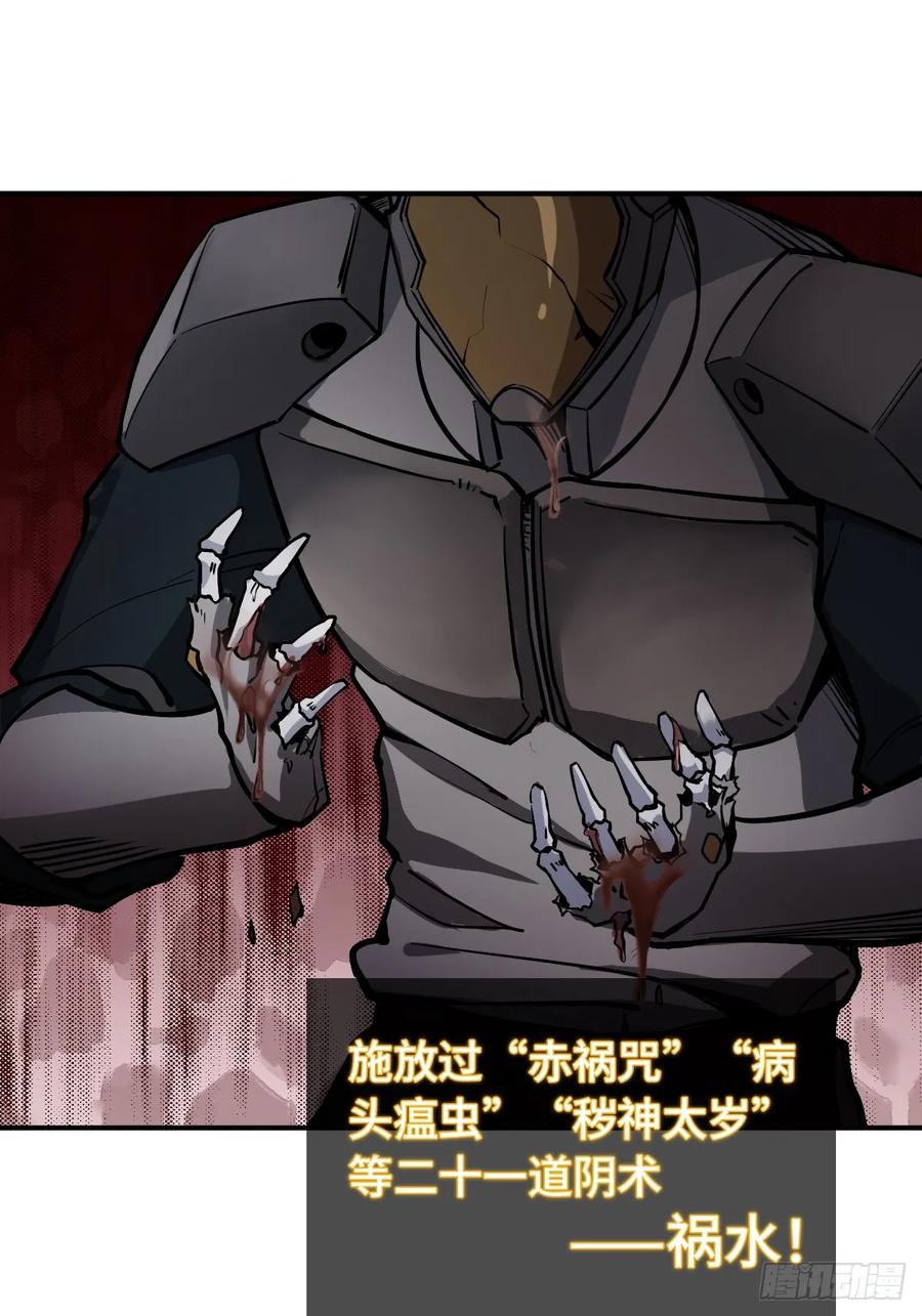 从姑获鸟开始 302 尾奏：药师佛之死（三） 第51页