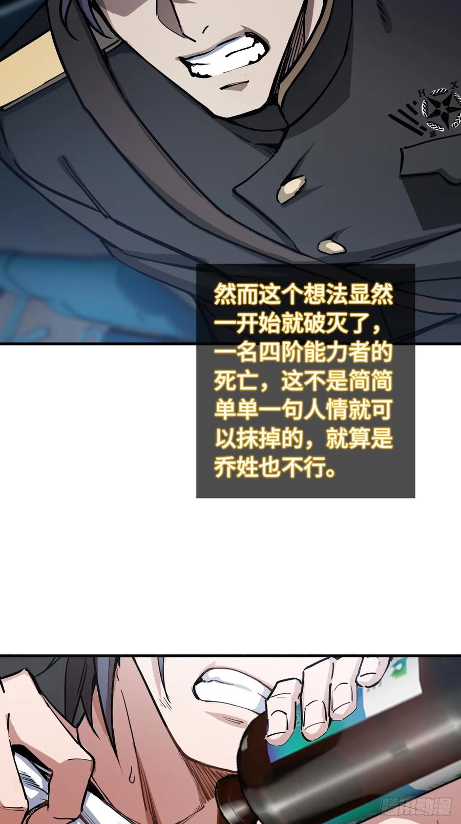 从姑获鸟开始 302 尾奏：药师佛之死（三） 第17页