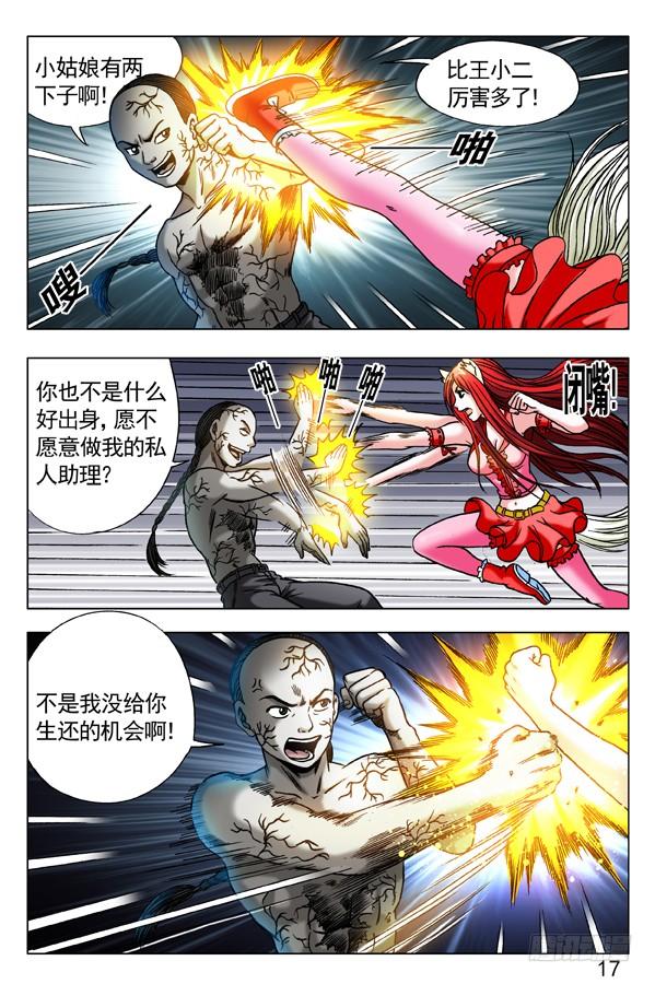 中国惊奇先生（神鬼七杀令） 309 小狐狸怒战僵哥 第5页