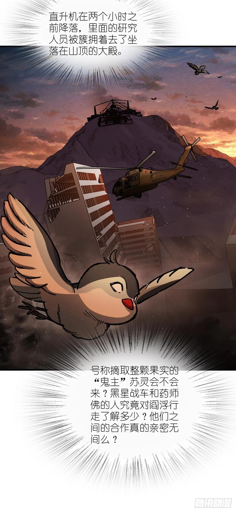 从姑获鸟开始 302 尾奏：药师佛之死（三） 第20页