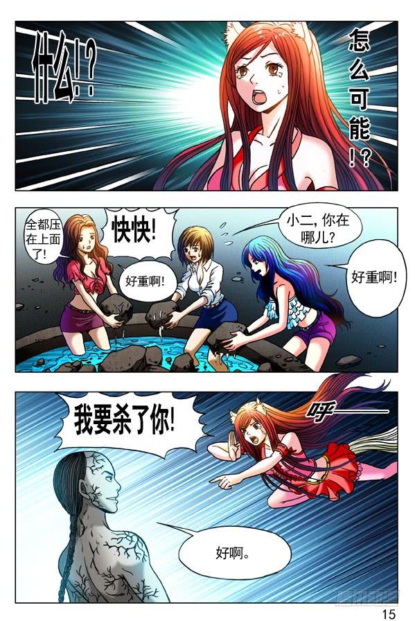 中国惊奇先生（神鬼七杀令） 309 小狐狸怒战僵哥 第3页