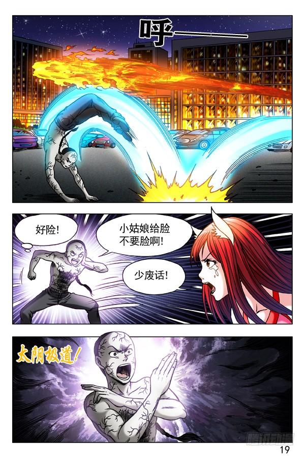 中国惊奇先生（神鬼七杀令） 309 小狐狸怒战僵哥 第7页