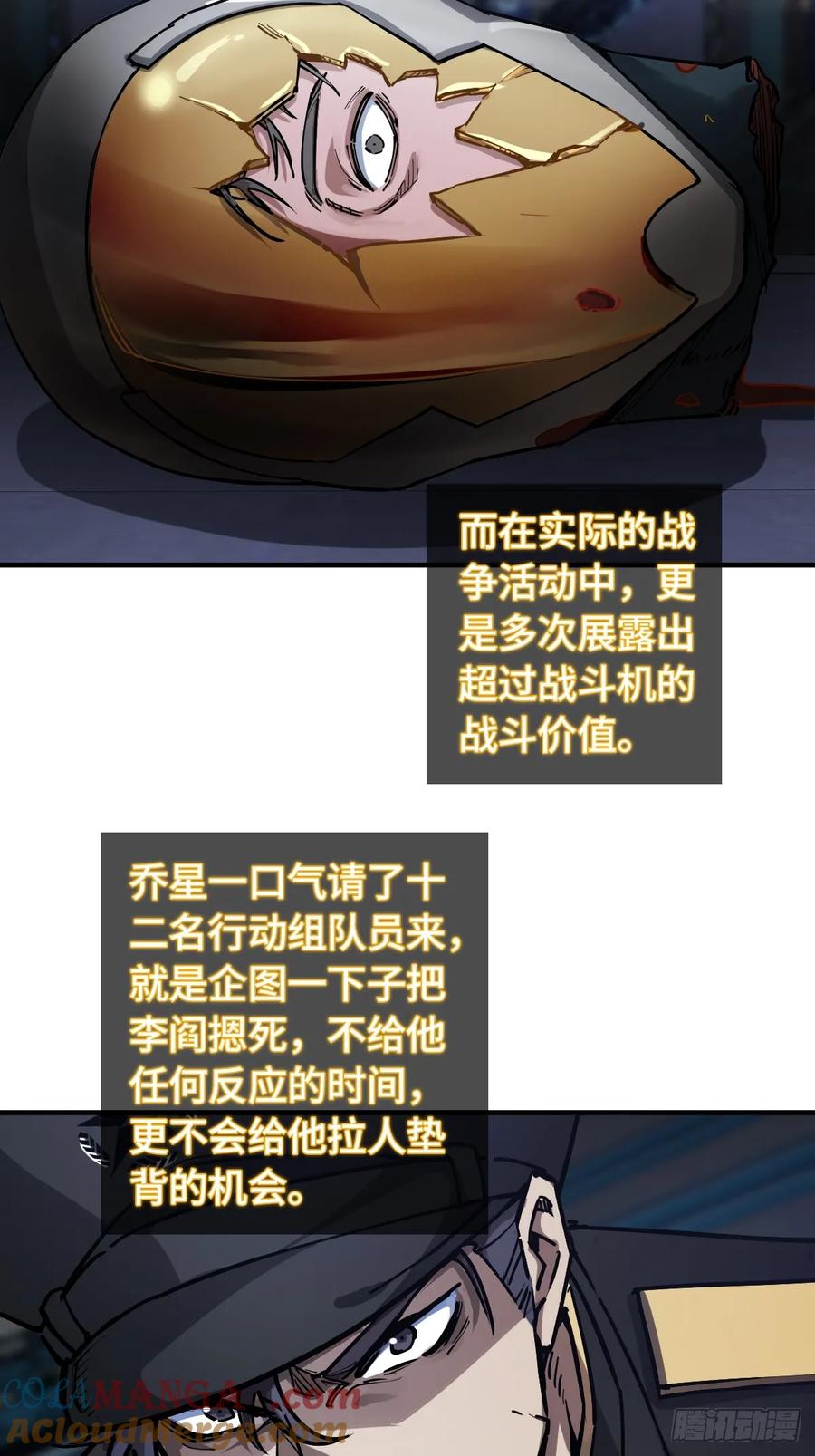 从姑获鸟开始 302 尾奏：药师佛之死（三） 第16页