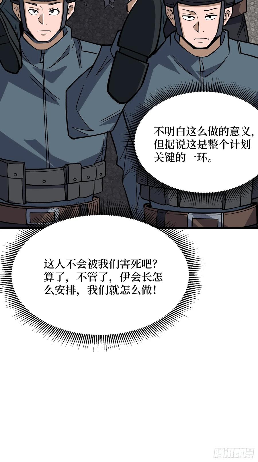 《我真不是反派大佬》第302话 “平息”暴乱 第36页