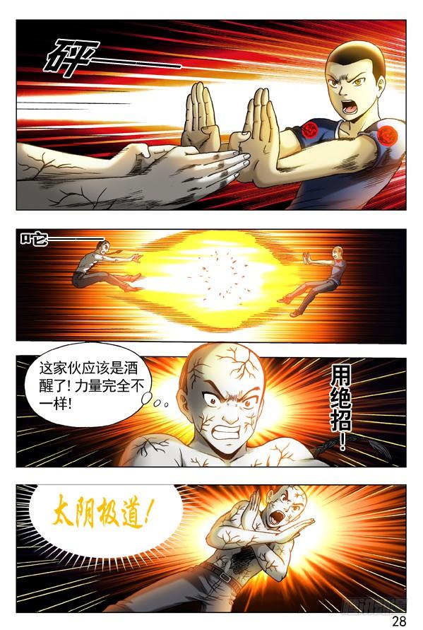 中国惊奇先生（神鬼七杀令） 310 宠爱 第6页