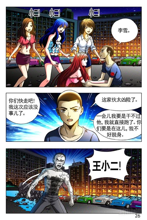中国惊奇先生（神鬼七杀令） 310 宠爱 第4页