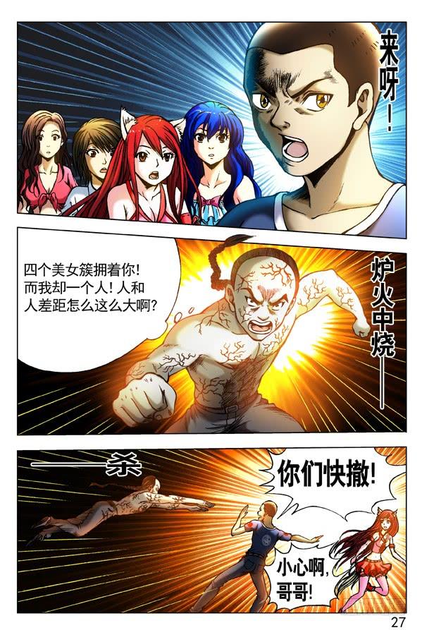 中国惊奇先生（神鬼七杀令） 310 宠爱 第5页