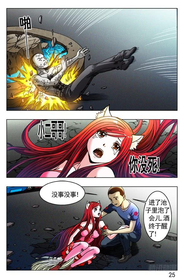 中国惊奇先生（神鬼七杀令） 310 宠爱 第3页