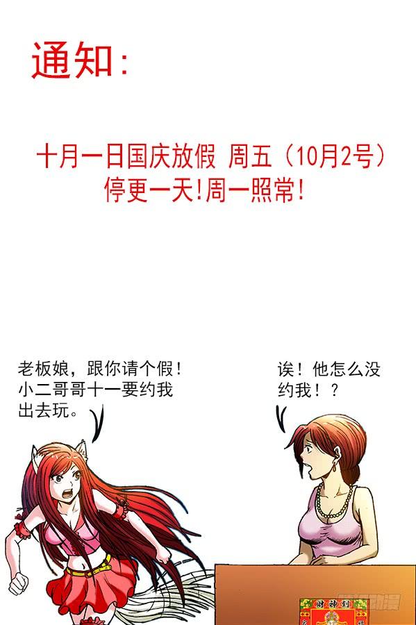 中国惊奇先生（神鬼七杀令） 310 宠爱 第9页