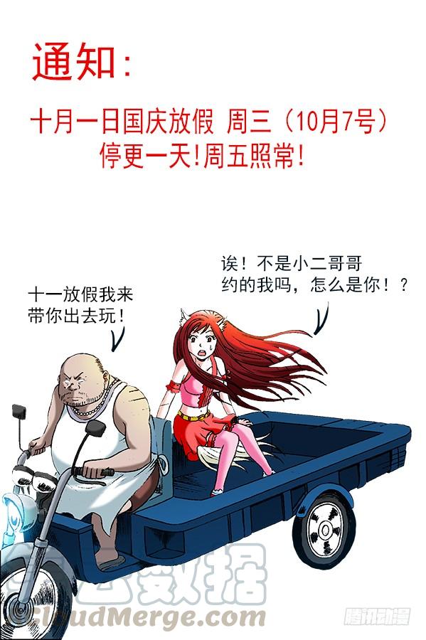 中国惊奇先生（神鬼七杀令） 311 节外生枝 第11页