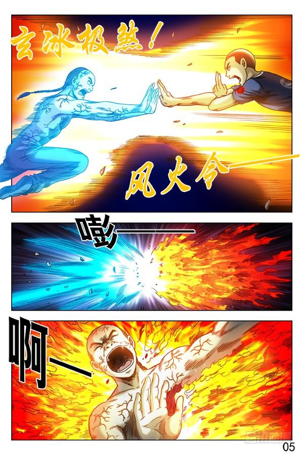 中国惊奇先生（神鬼七杀令） 311 节外生枝 第5页