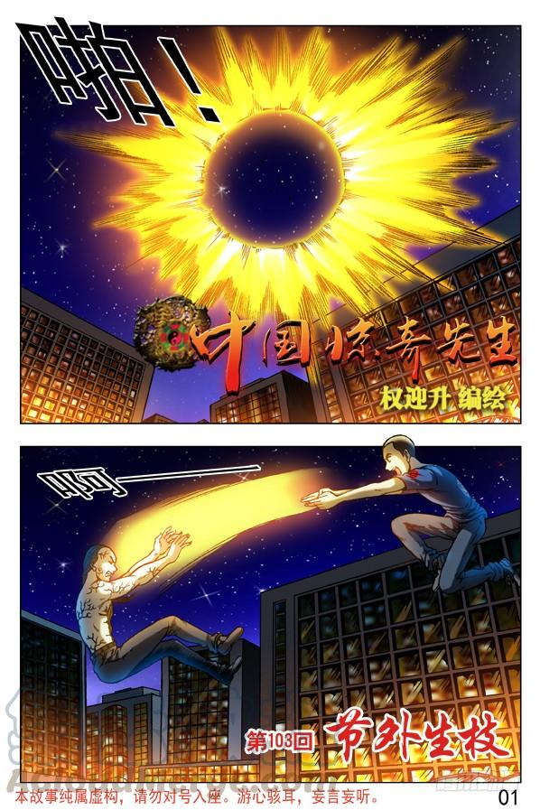中国惊奇先生（神鬼七杀令） 311 节外生枝 第1页