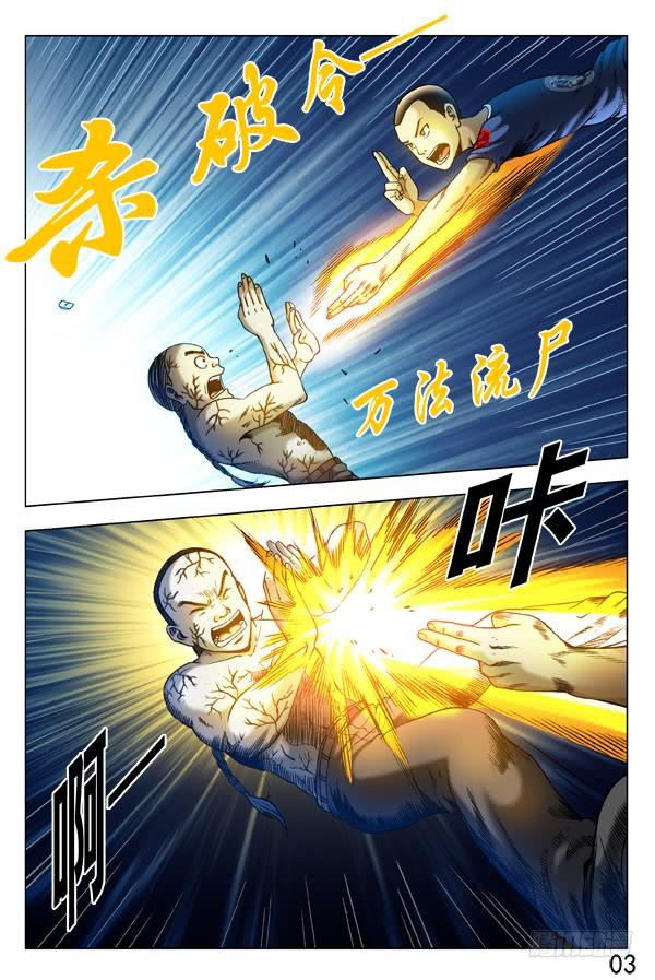 中国惊奇先生（神鬼七杀令） 311 节外生枝 第3页