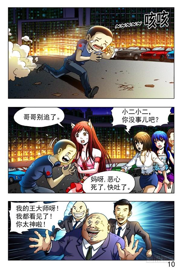 中国惊奇先生（神鬼七杀令） 311 节外生枝 第10页