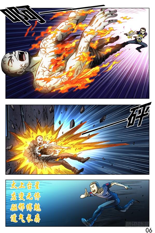 中国惊奇先生（神鬼七杀令） 311 节外生枝 第6页