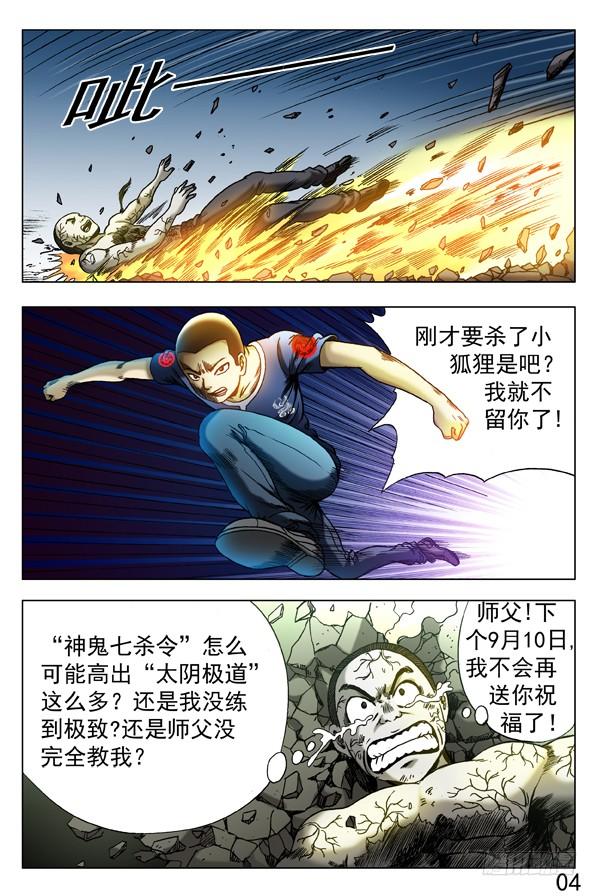 中国惊奇先生（神鬼七杀令） 311 节外生枝 第4页