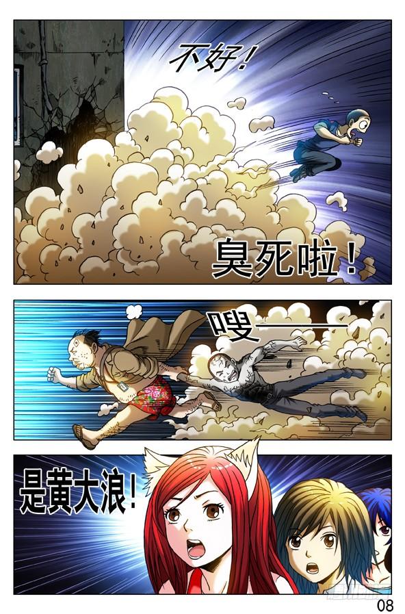 中国惊奇先生（神鬼七杀令） 311 节外生枝 第8页