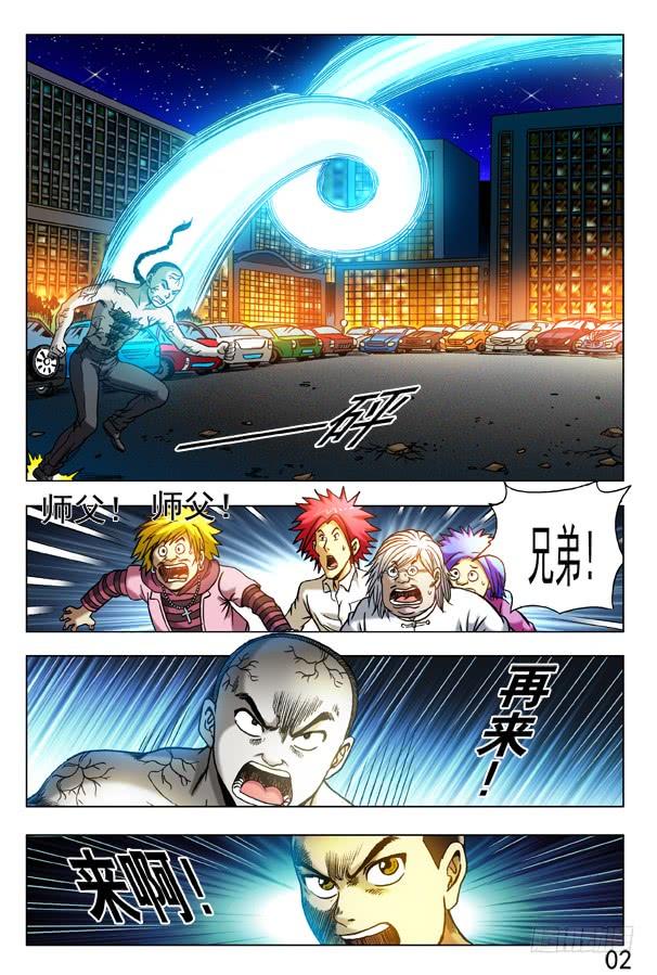 中国惊奇先生（神鬼七杀令） 311 节外生枝 第2页