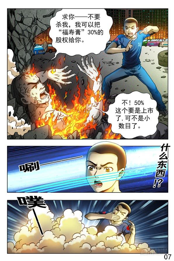 中国惊奇先生（神鬼七杀令） 311 节外生枝 第7页