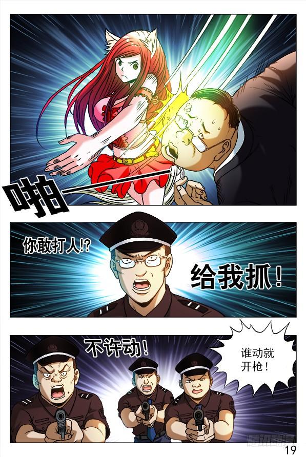 中国惊奇先生（神鬼七杀令） 312 拘捕 第9页