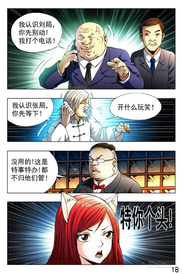 中国惊奇先生（神鬼七杀令） 312 拘捕 第8页