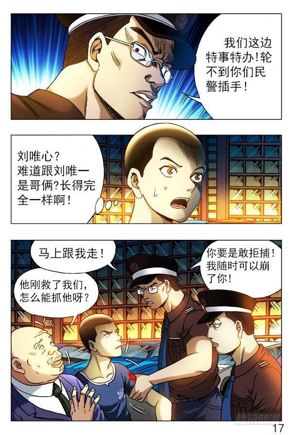 中国惊奇先生（神鬼七杀令） 312 拘捕 第7页
