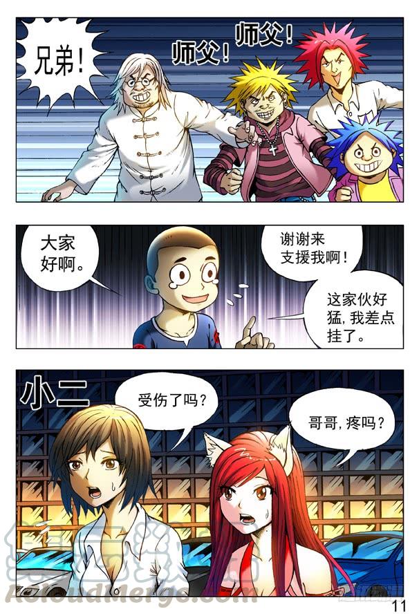 中国惊奇先生（神鬼七杀令） 312 拘捕 第1页
