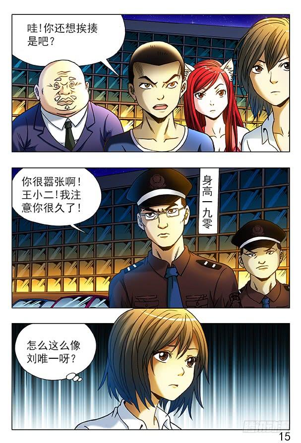 中国惊奇先生（神鬼七杀令） 312 拘捕 第5页