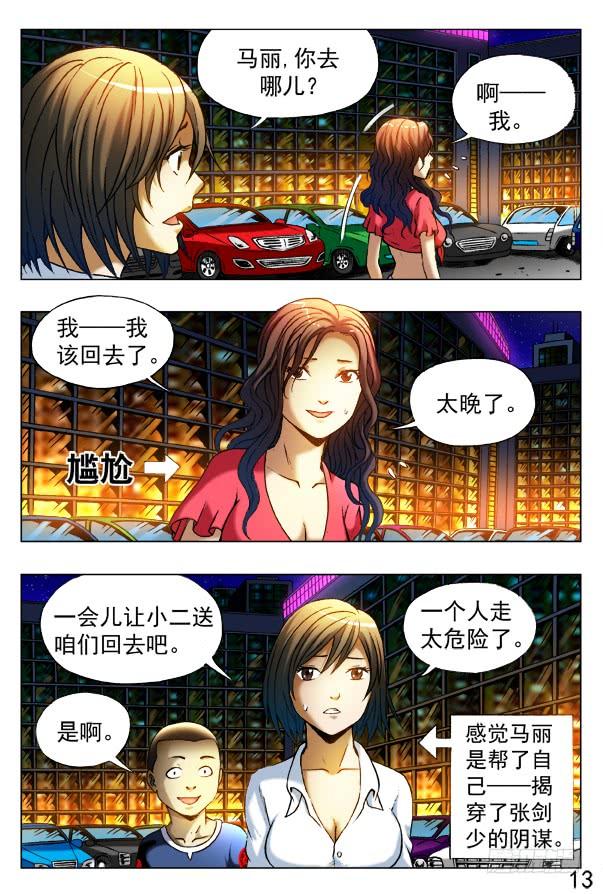 中国惊奇先生（神鬼七杀令） 312 拘捕 第3页