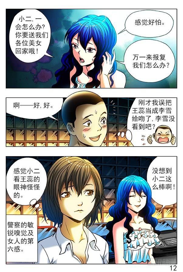 中国惊奇先生（神鬼七杀令） 312 拘捕 第2页