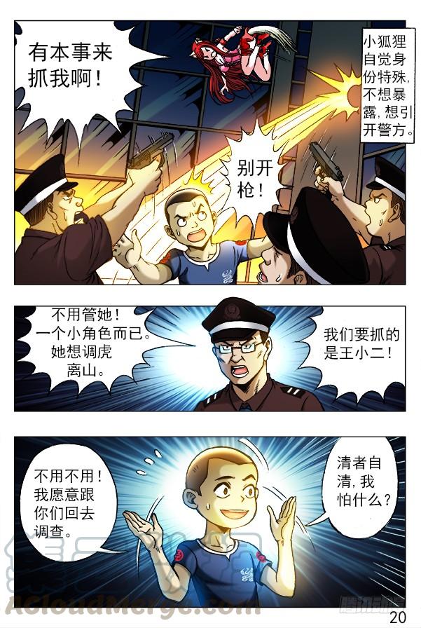 中国惊奇先生（神鬼七杀令） 313 交个朋友 第1页