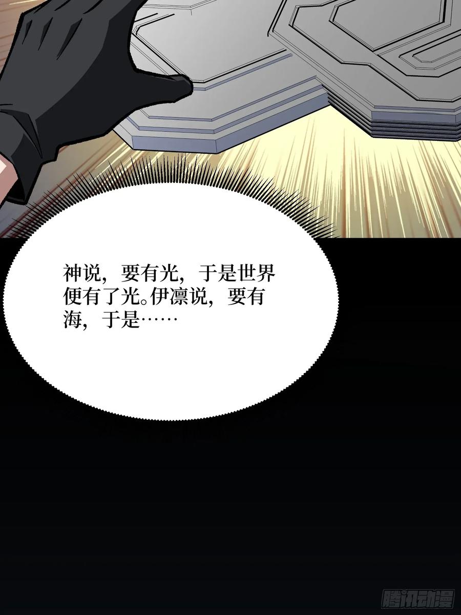 《我真不是反派大佬》第307话 再见小希！ 第59页