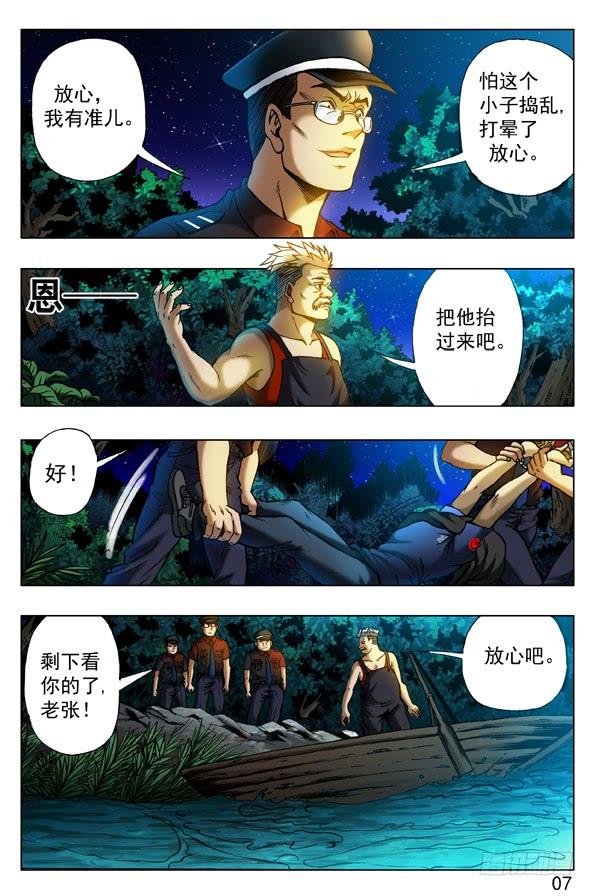 中国惊奇先生（神鬼七杀令） 314 食人湖 第7页
