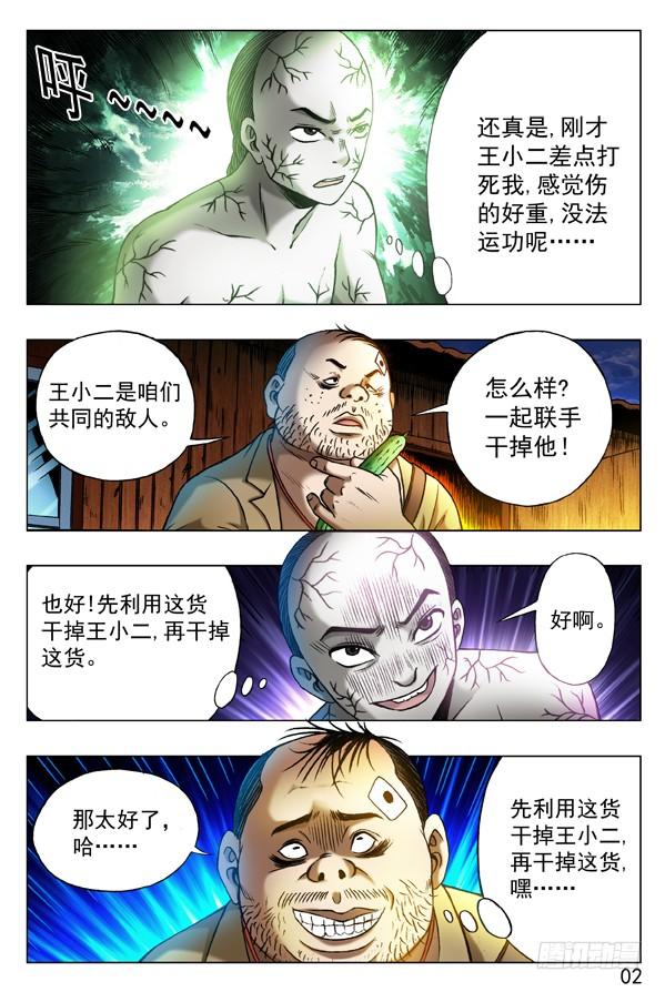 中国惊奇先生（神鬼七杀令） 314 食人湖 第2页