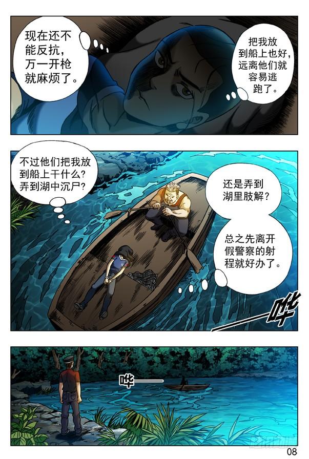 中国惊奇先生（神鬼七杀令） 314 食人湖 第8页