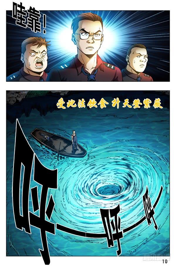 中国惊奇先生（神鬼七杀令） 314 食人湖 第10页