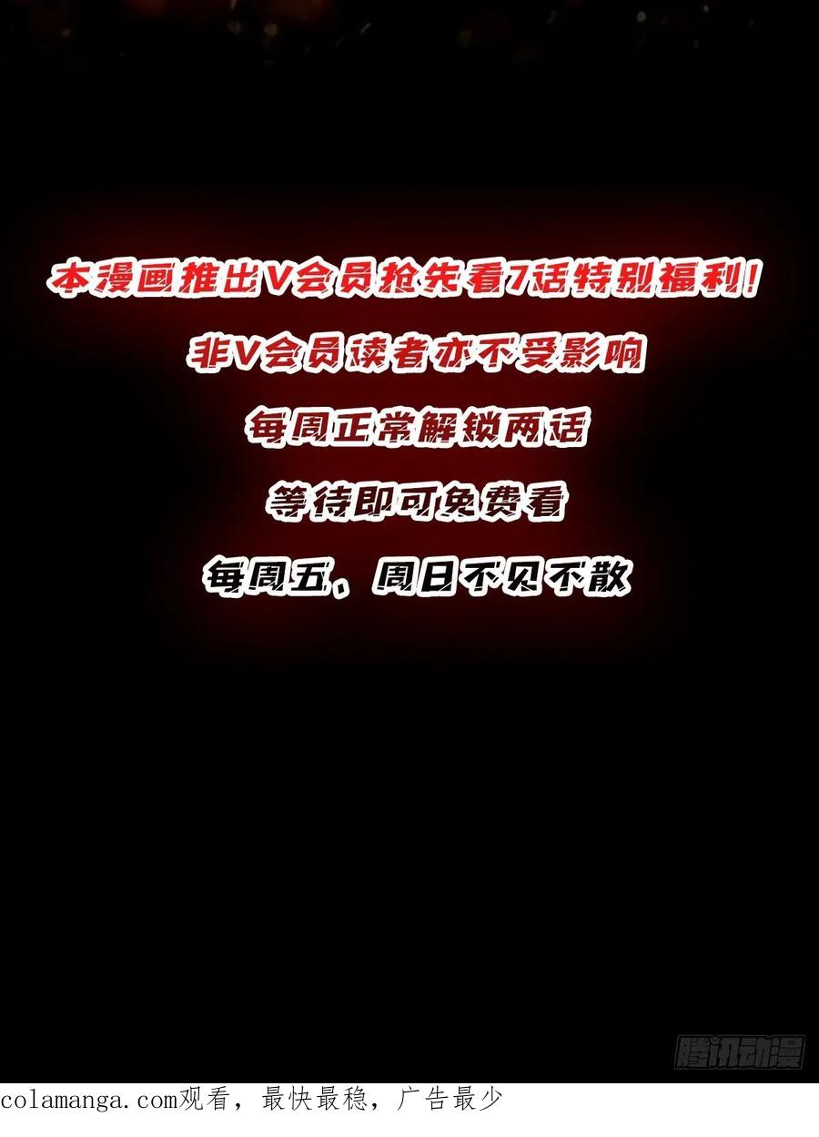 《我真不是反派大佬》第307话 再见小希！ 第66页