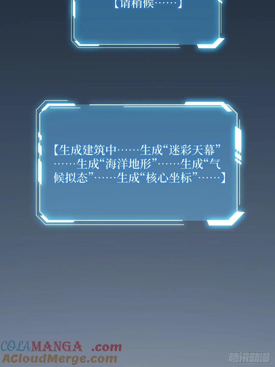 《我真不是反派大佬》第307话 再见小希！ 第61页