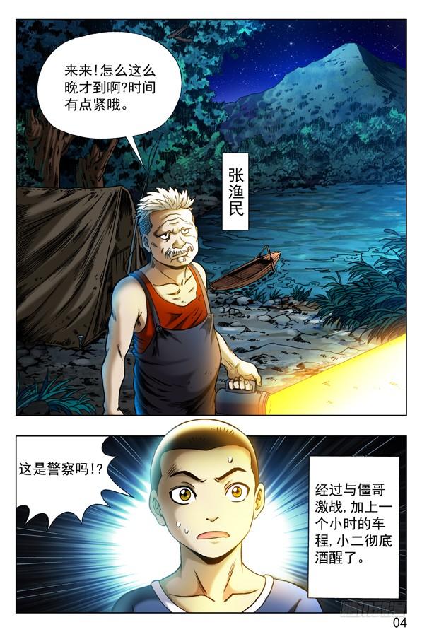 中国惊奇先生（神鬼七杀令） 314 食人湖 第4页