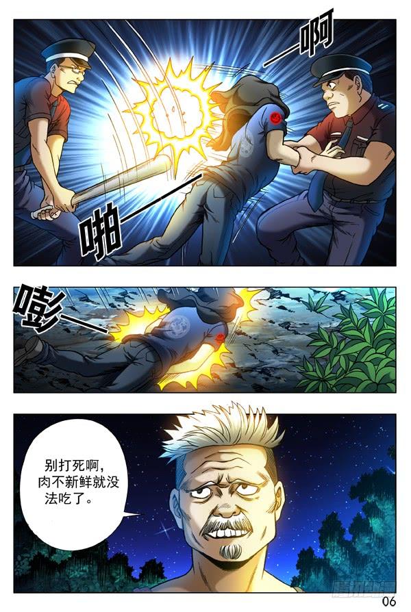 中国惊奇先生（神鬼七杀令） 314 食人湖 第6页