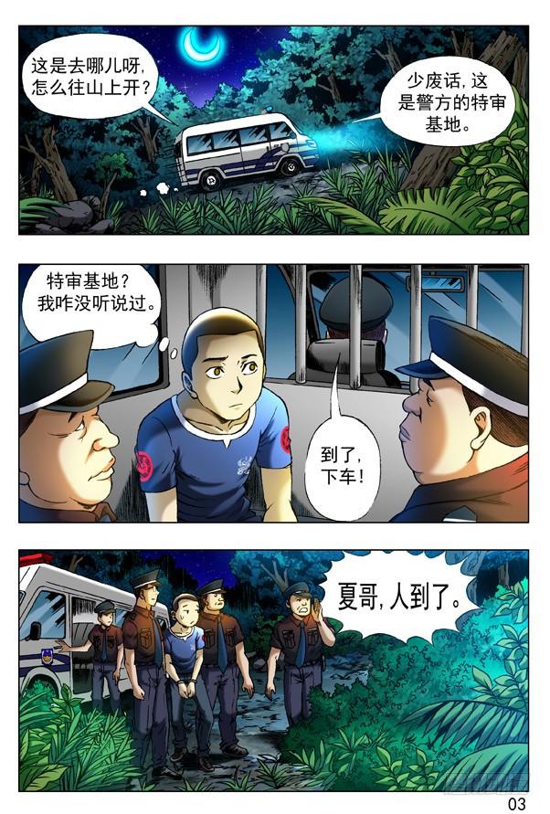 中国惊奇先生（神鬼七杀令） 314 食人湖 第3页