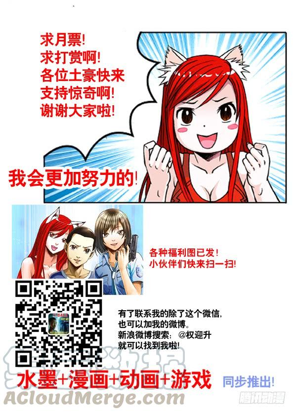 中国惊奇先生（神鬼七杀令） 314 食人湖 第11页